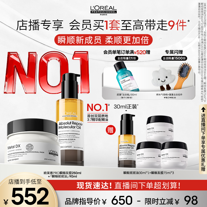 【店播专享】柔顺控油 欧莱雅PRO瞬顺摇摇油发膜云朵瓶洗发水