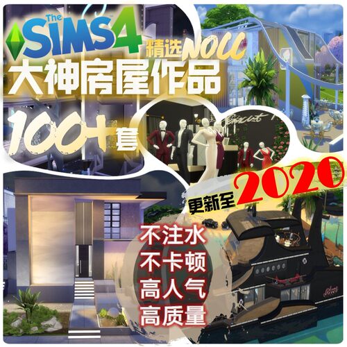模拟人生4精选房屋建筑NOCC婚纱店大学宿舍医院豪宅餐厅合集无MOD