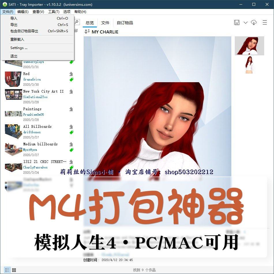 模拟人生4打包神器Mod管理工具 1.63绿色生活 Windows/MAC可用