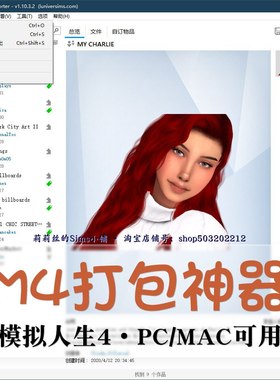 模拟人生4打包神器Mod管理工具 1.63绿色生活 Windows/MAC可用
