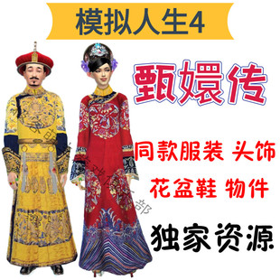 模拟人生4mod古风合集/人物 房屋 家具 古装 服饰 古代甄嬛传清朝