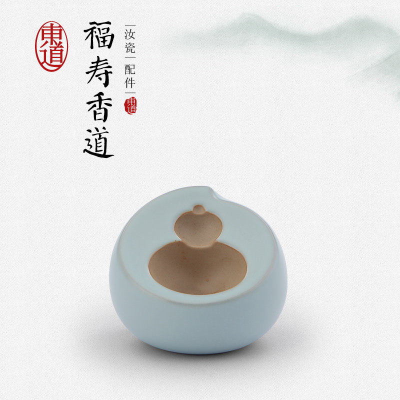 东道汝窑功夫茶具景德镇陶瓷配件摆件创意香插饰品礼盒装福寿香道