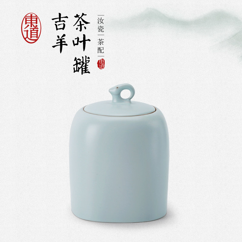 东道汝窑功夫茶具 景德镇开片陶瓷密封储物罐子 吉羊三两茶叶罐