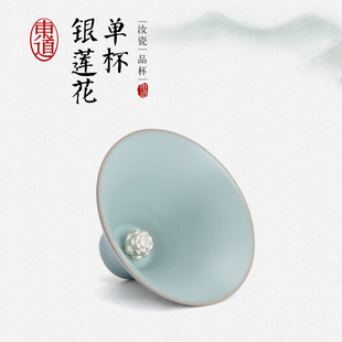 正品东道汝窑精品功夫茶具茶杯可拆卸银制莲花创意拼接莲花单杯