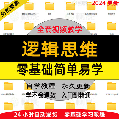 结构化逻辑思维能力训练视频教程全套从入门到精通技巧培训学习