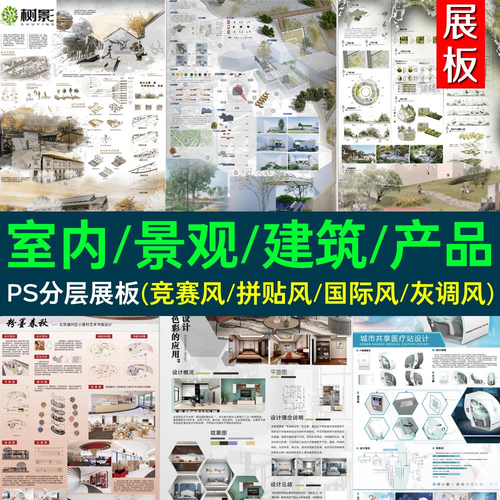 环艺景观建筑室内设计竞赛国外小清新作品集展板psd模板
