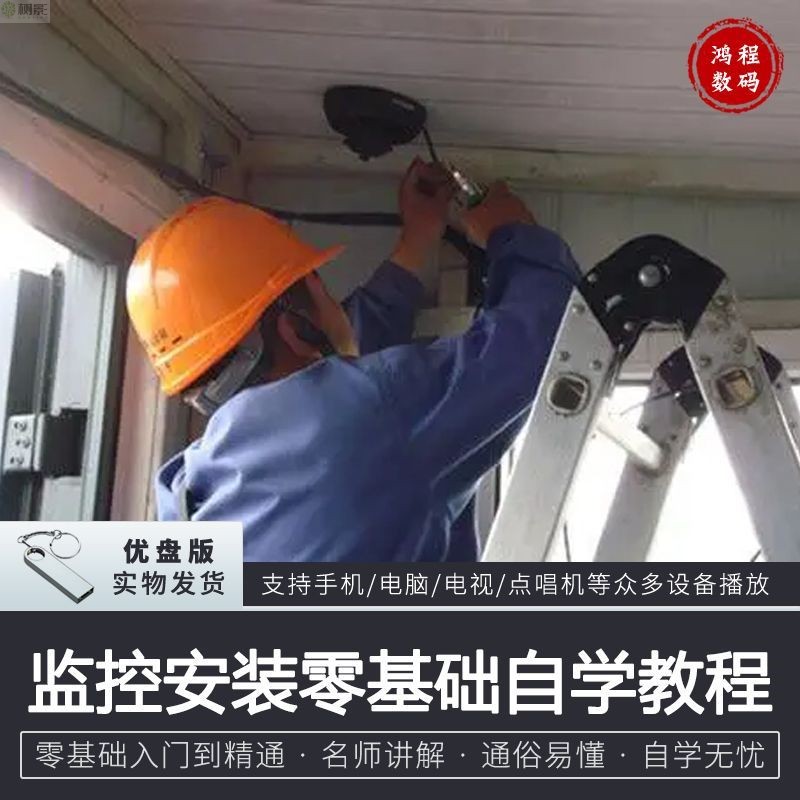 监控安装自学U盘教程综合布线及机房使用常识交换机技术教程U盘