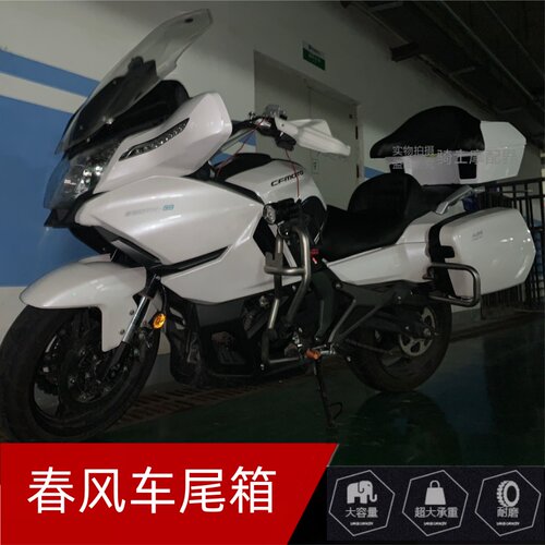春风摩托车尾箱后备箱买一送二