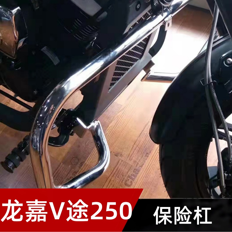 适用龙嘉V途LJ250-2包保险杠摩托车改装加高靠背后货架尾架侧边包