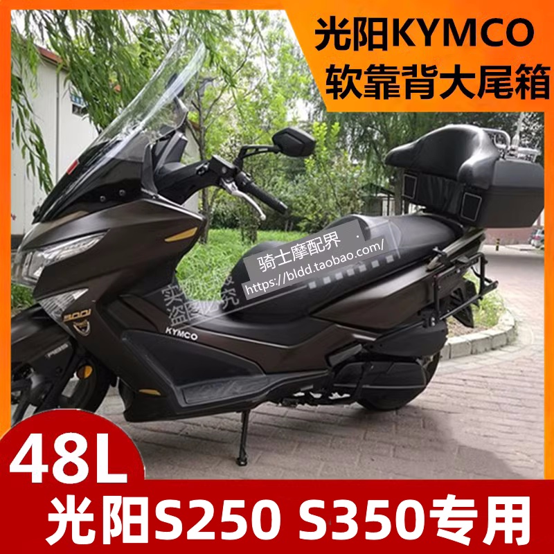 适配光阳KYMCO赛艇S250/350尾箱货架哈雷软大沙发靠背后备箱支架