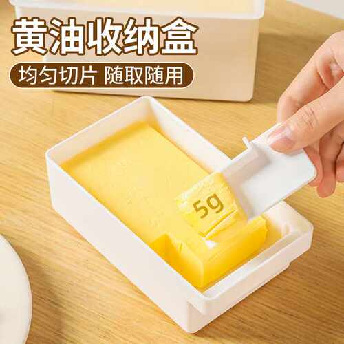 日式黄油切割储存盒冰箱带盖奶酪