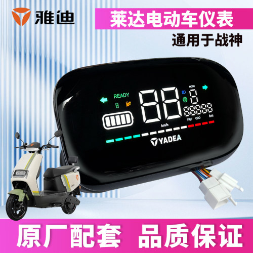 雅迪电动车仪表显示器雅迪莱达雅迪战神带防盗器原厂仪表