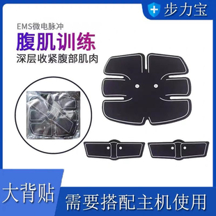 步力宝大背贴电极贴片六腹腹肌贴配件自粘生物电健腹贴磁疗按摩仪