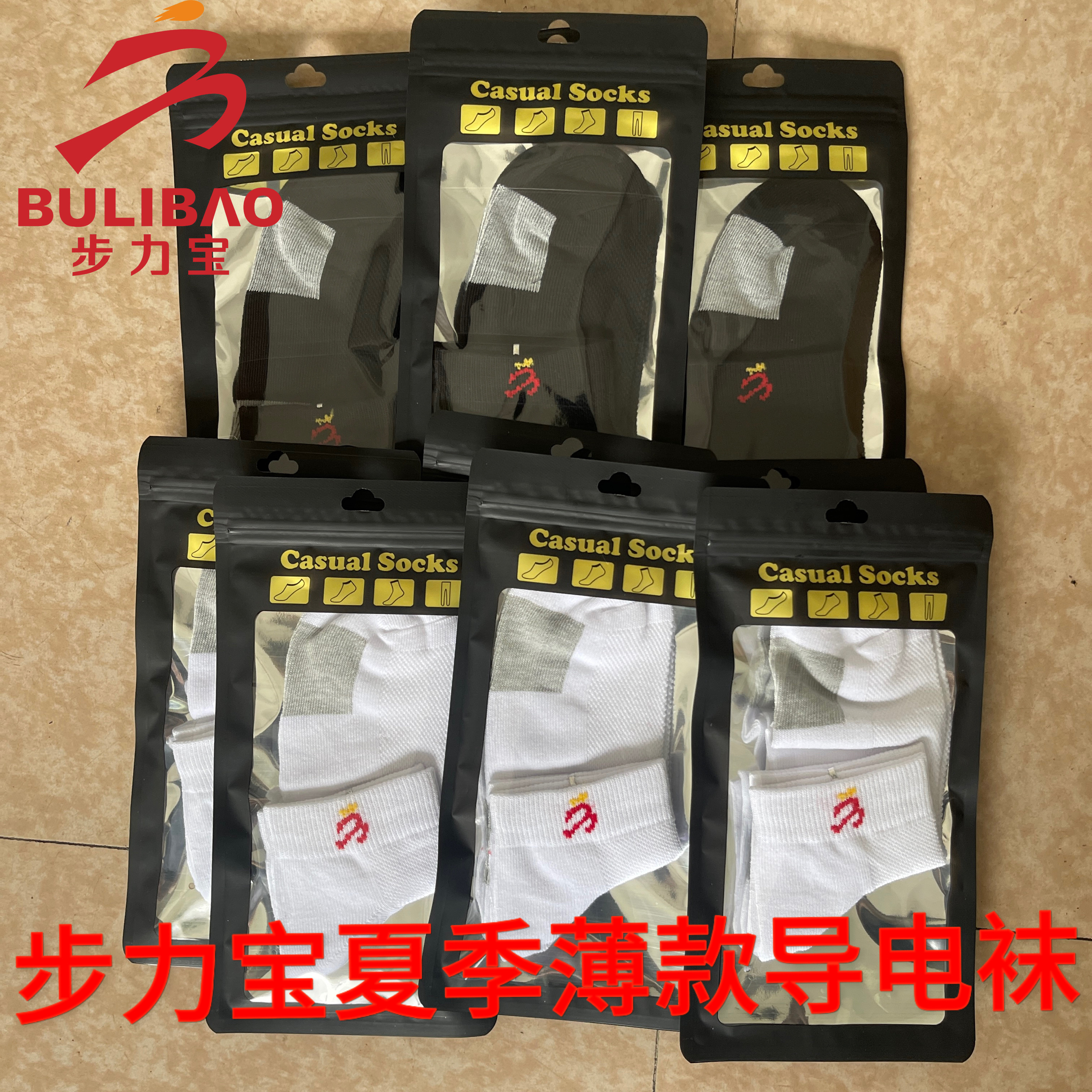 步力宝石墨烯导电袜子【搭配步力宝爱多步按摩鞋】运动夏季短袜