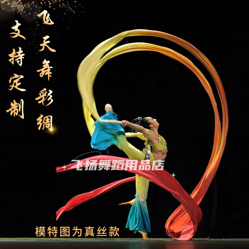 飞天舞彩绸敦煌长绸舞蹈彩绸