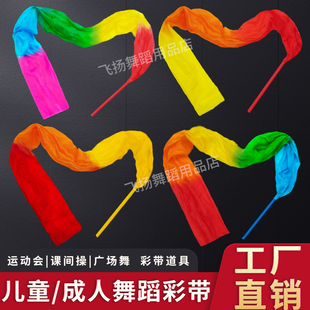 彩带棒儿童彩绸舞蹈彩带道具成人广场舞跳舞飘带运动会幼儿园甩绸