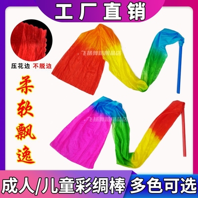 彩带棒儿童彩绸舞蹈彩带道具成人广场舞跳舞飘带运动会幼儿园绸1