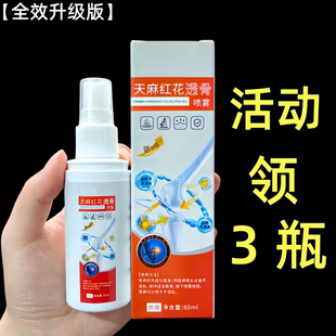 【拍1发3】正品天麻红花喷雾久坐体力活腰腿颈肩舒缓身体草本喷雾