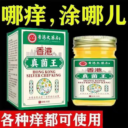 【官方正品】香港正品真菌王脱皮脚后跟干趾缝草本舒缓膏