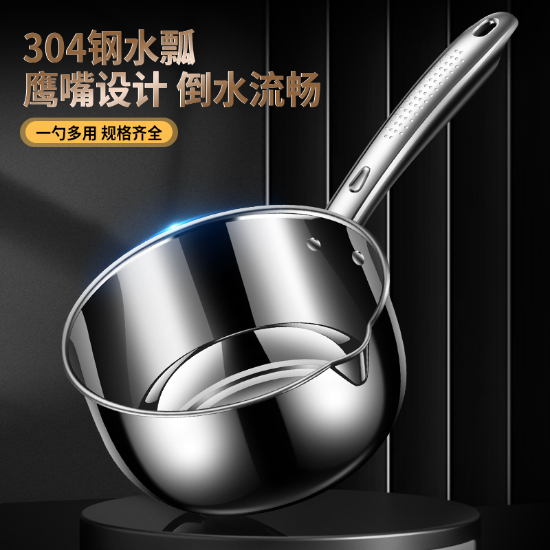 水勺304钢加厚一勺多用