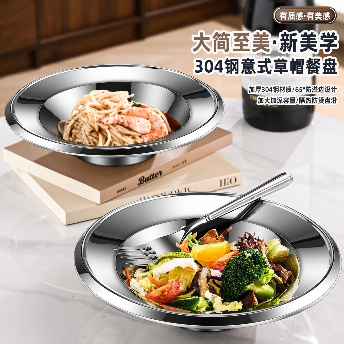 304不锈钢沙拉碗草帽盘圆形轻奢西餐盘加厚意面盘韩式拉面碗圆盘
