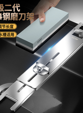 水槽磨刀支架304不锈钢家用 加厚新款可调节放磨刀石架子固定神器