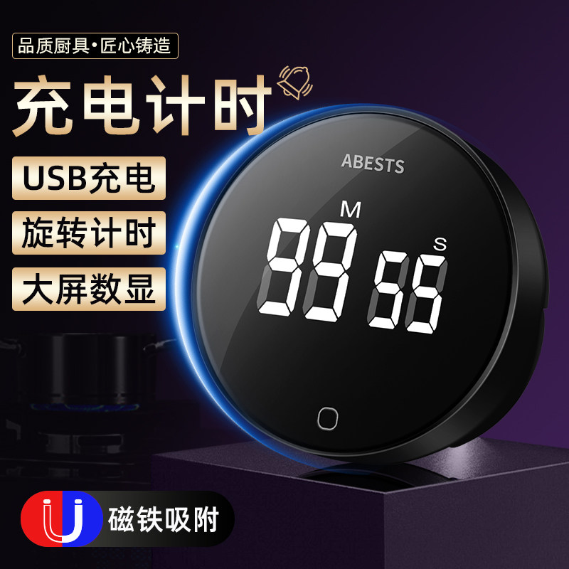 充电厨房定时器计时器磁吸电子提醒器学习自律做饭旋转倒计时秒表