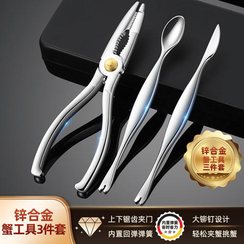 吃蟹工具三件套不锈钢礼盒装带