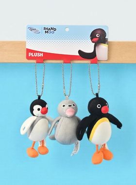 正版山莫pingu企鹅小脚脚组合包包挂件可爱毛绒公仔玩偶女生礼物