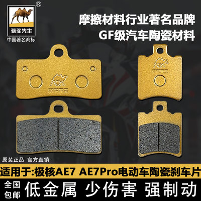 极核AE7AE7Pro陶瓷GF级刹车片