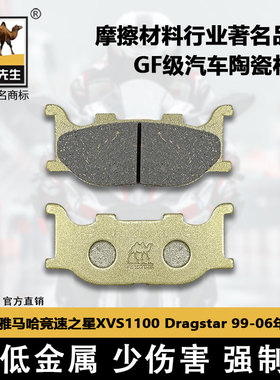适用于雅马哈竞速之星XVS1100 Dragstar 99-06年刹车片陶瓷GF配件