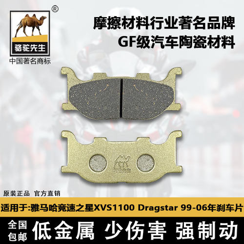 雅马哈竞速之星XVS1100刹车片