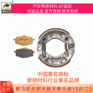 适用雅马哈天剑天戟天隼天俊飞致YBR125150踏板车前后刹车片