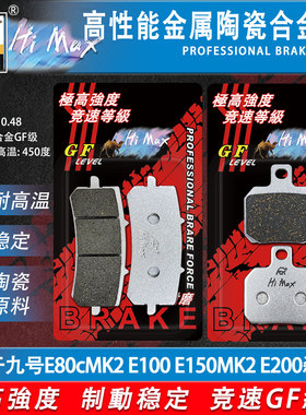 骆驼制动MAX适用于九号E80cMK2 E100 E150MK2 E200 E200MK2刹车片