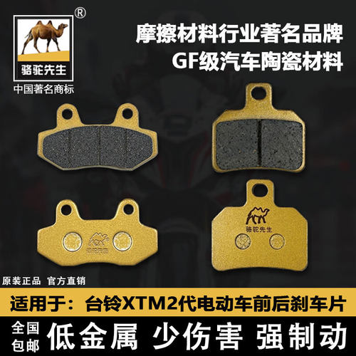 适用台铃XTM2代电动车前后刹车片