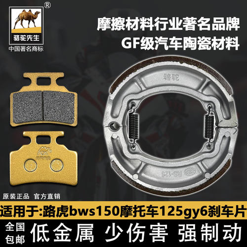 陶瓷GF刹车片路虎bws150/125gy6