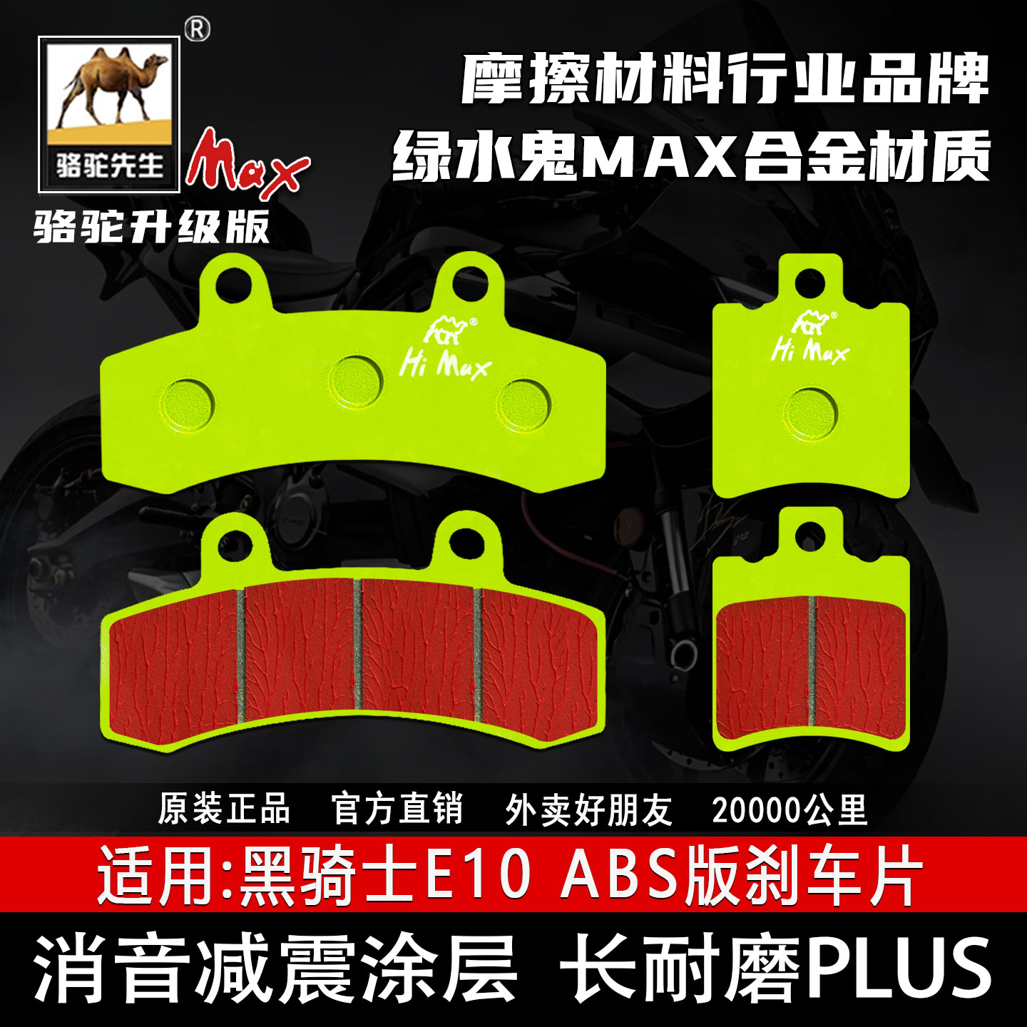 绿水鬼MAX适用黑骑士E10ABS碟刹图片