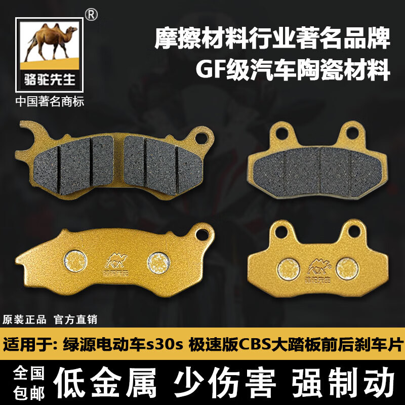 绿源电动车s30s极速版CBS刹车片