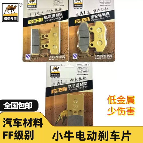 骆驼先生小牛电动汽车材质碟刹片