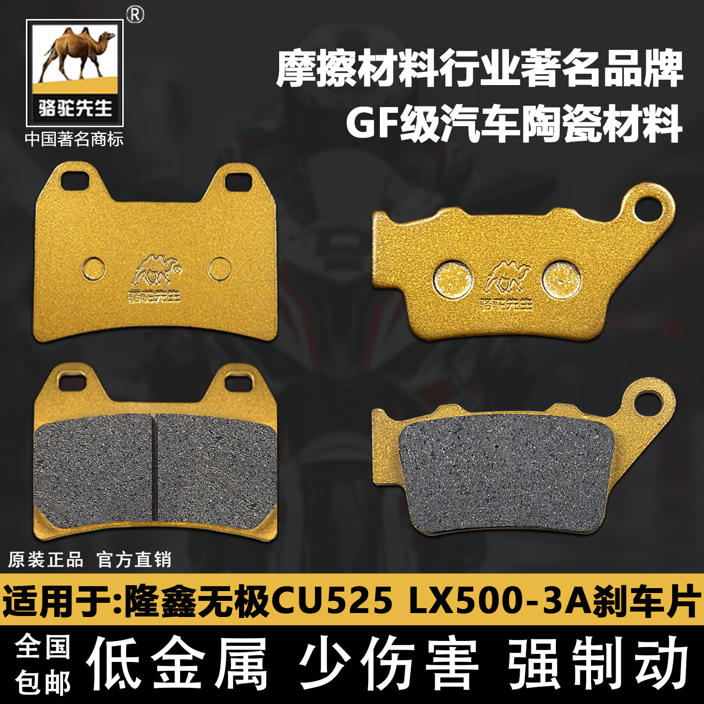 隆鑫无极CU525LX500-3A碟刹皮GF