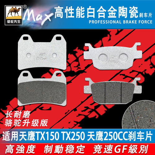 适用天鹰踏板摩托车TX150刹车片