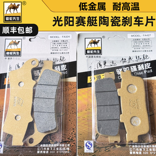 汽车片材料刹车片光阳赛艇碳陶瓷