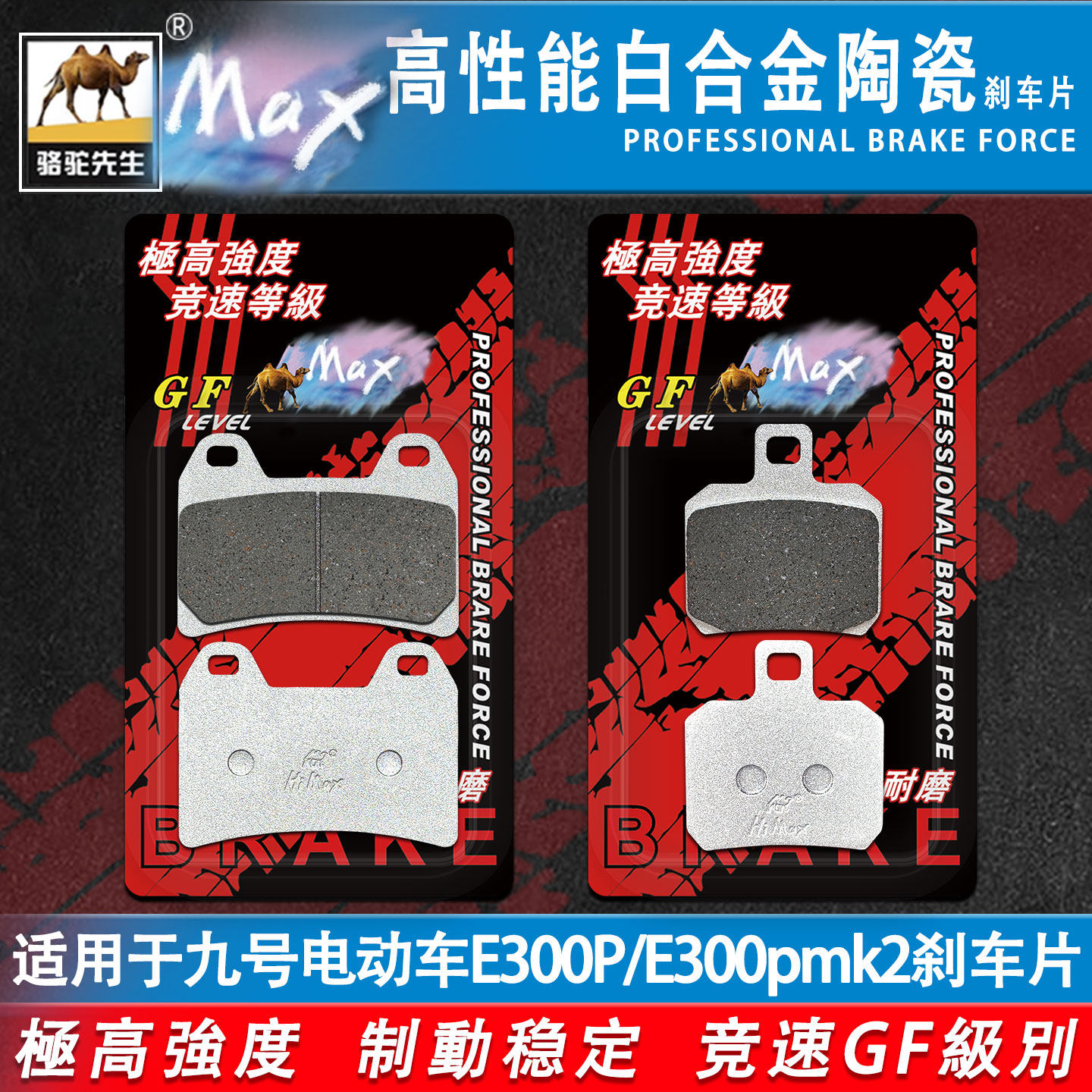 九号电动车E300P/E300pmk2刹车片