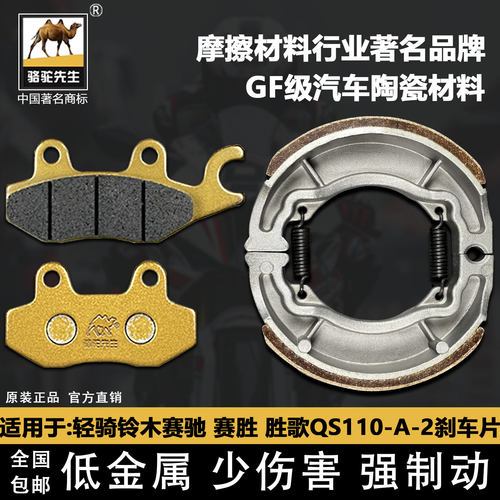 陶瓷刹车片骑铃木QS110-A-2-3-4