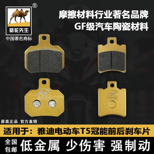 适用雅迪电动车T5T60冠能刹车片
