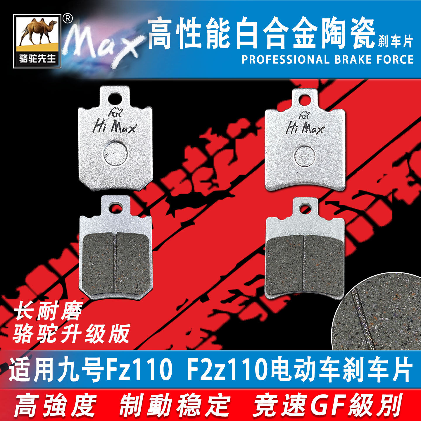 适用九号Fz110  F2z110 F2Z110MAX电动车刹车片 陶瓷合金耐磨GF级