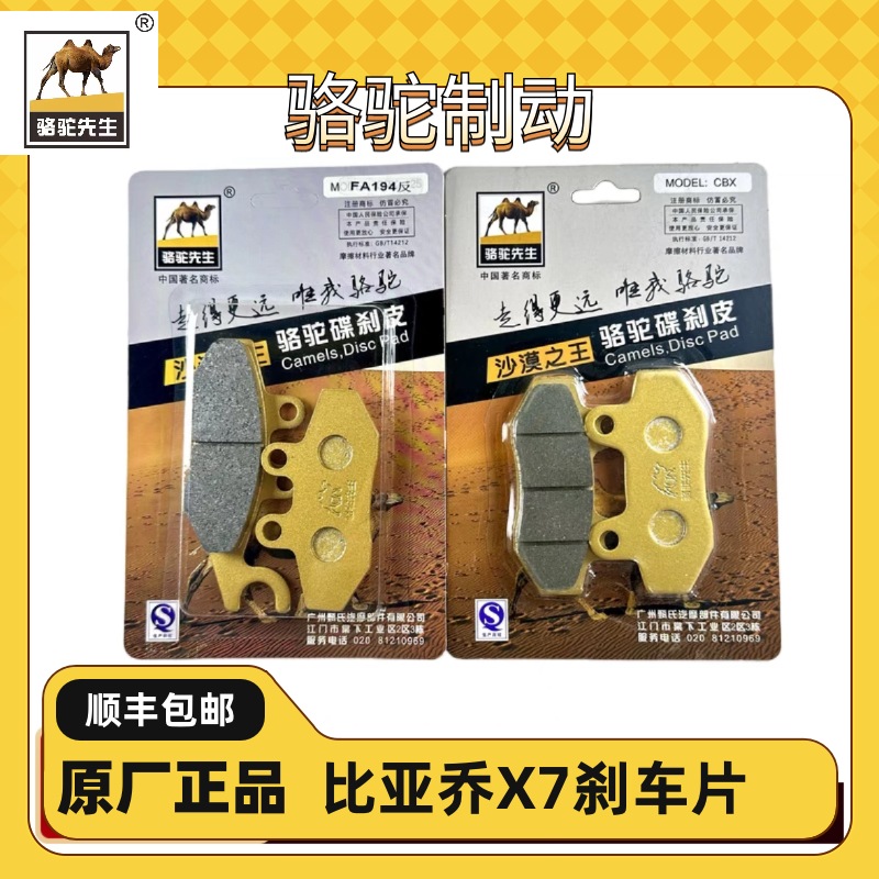 骆驼制动适用比亚乔阿普利亚SR X7 MAX300/250刹车片皮GF级别