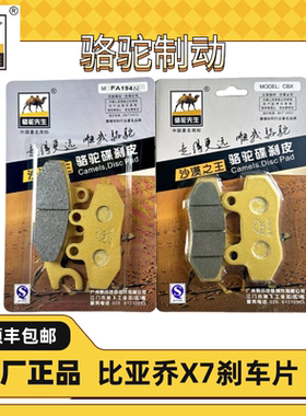骆驼制动适用比亚乔阿普利亚SR X7 MAX300/250刹车片皮GF级别