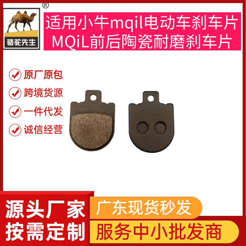 陶瓷刹车片小牛mqilFF级别