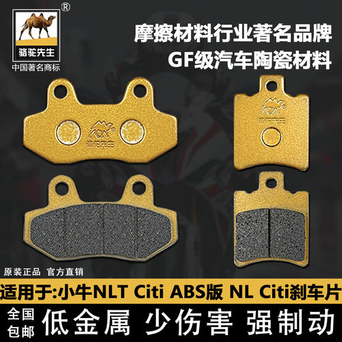 小牛NLTCitiABS版刹车片陶瓷GF